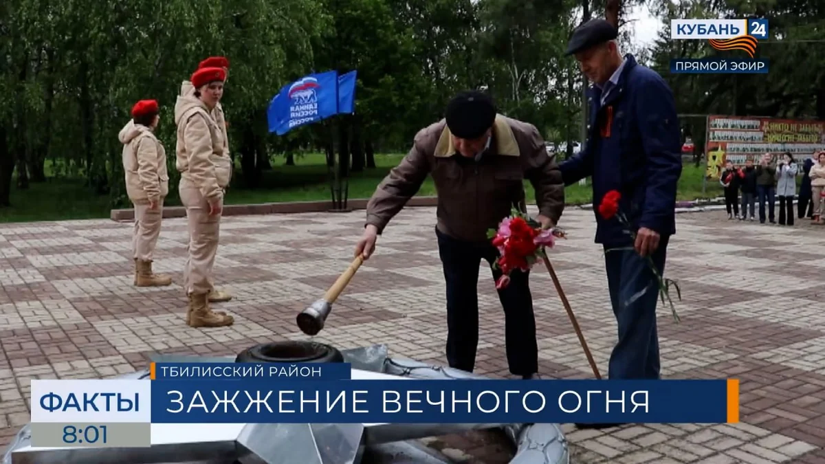 Вечный огонь зажгли в хуторе Марьинском Тбилисского района