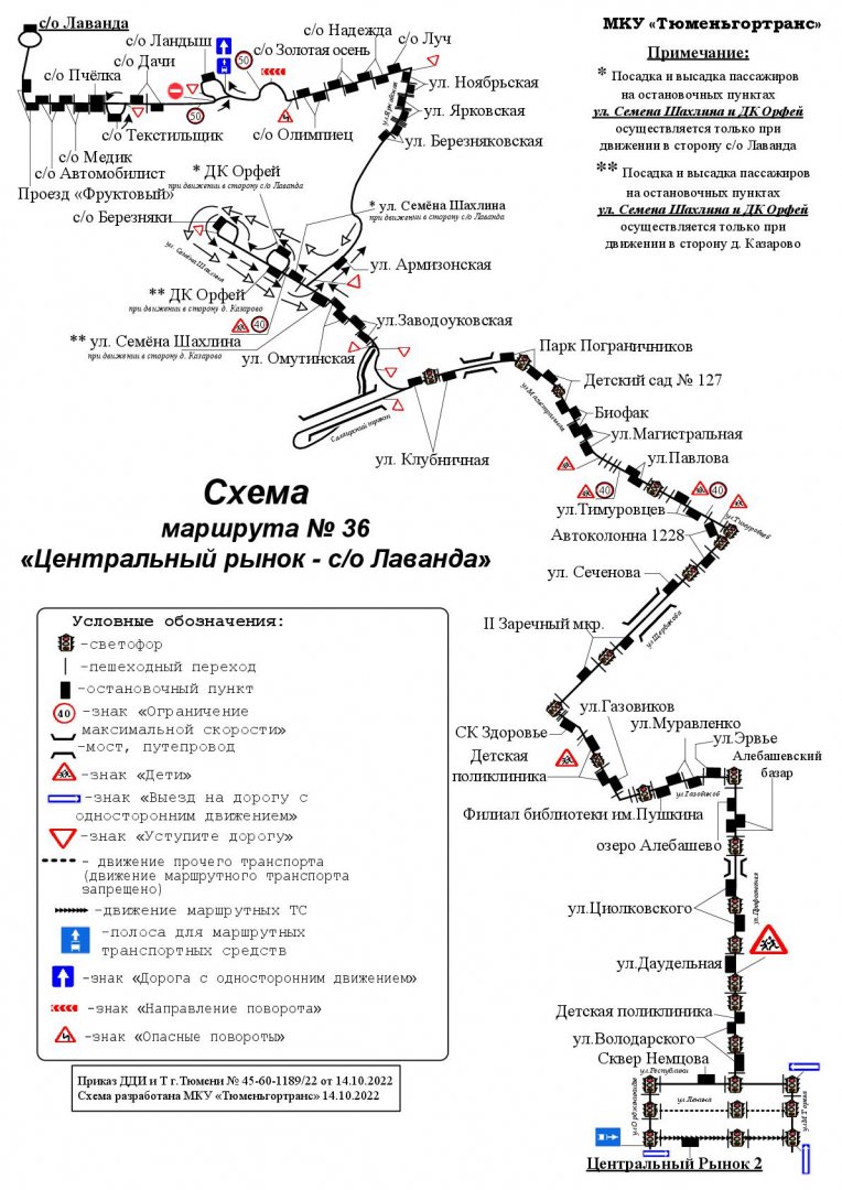 Тюменьгортранс расписание автобусов городских 2024. Тюмень маршрут автобуса 1. Тюмень схема маршрута. Схема движения автобусов. Название остановки.