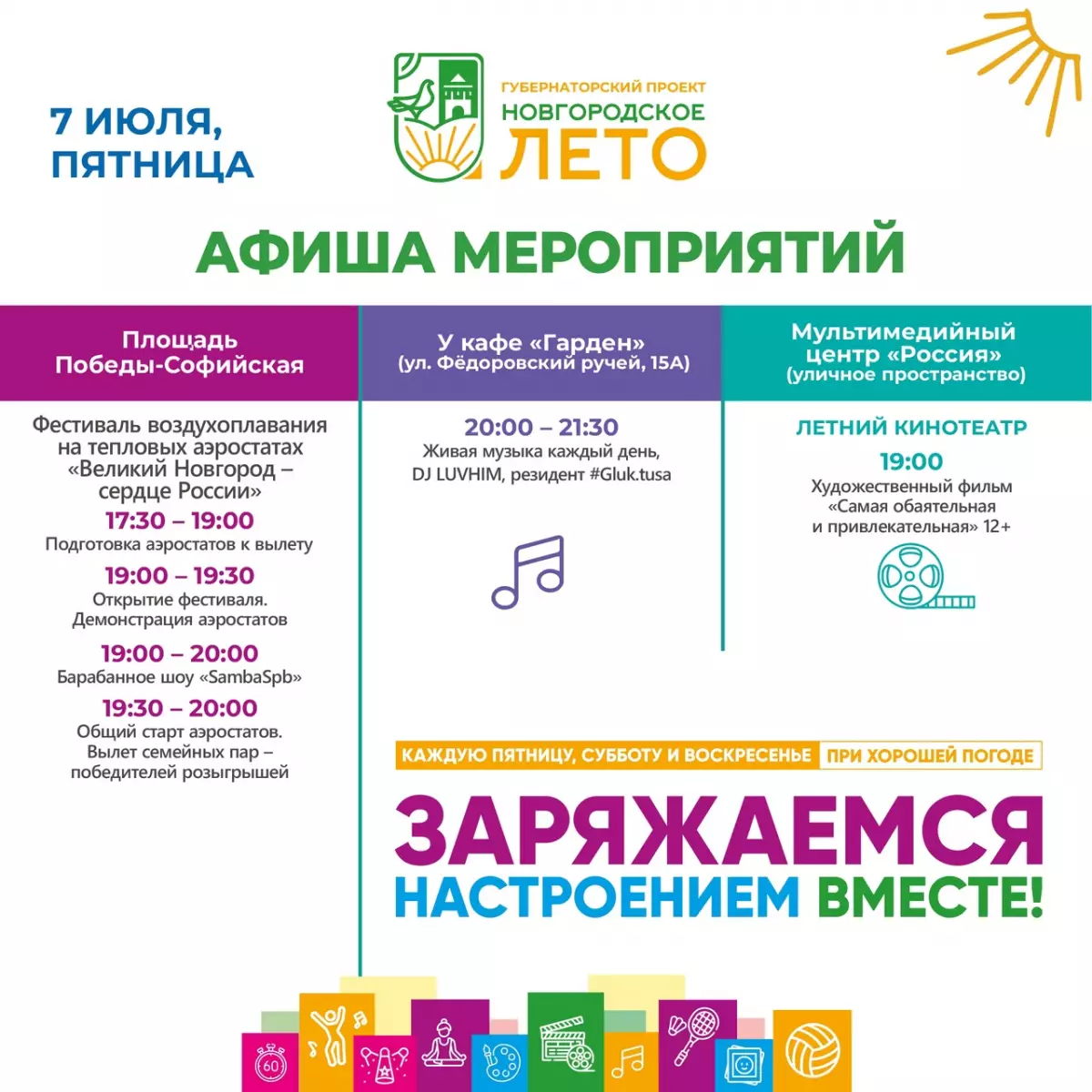 План мероприятий вместе ярче в библиотеке