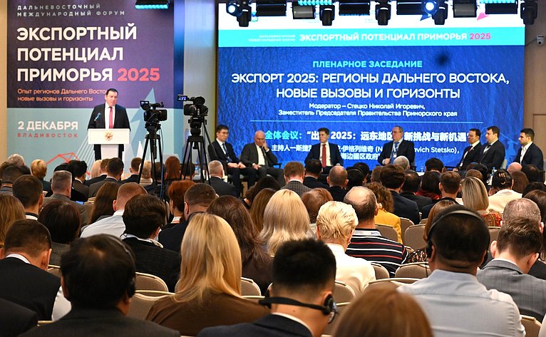 Александр Ролик принял участие в пленарном заседании Дальневосточного международного форума «Экспортный потенциал Приморья:2025»