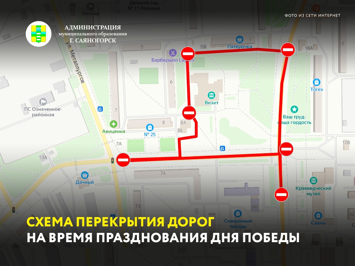 План мероприятий на 9 мая саяногорск