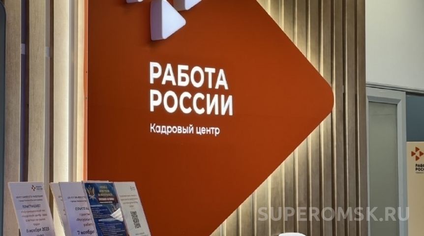 В омском Кадровом центре назвали топ профессий с начала 2026 года