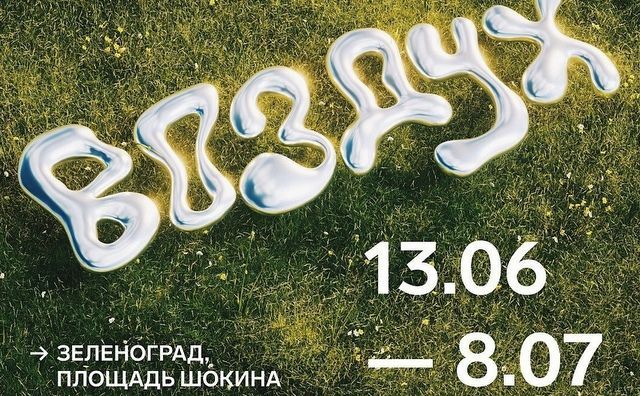 воздух анонс. литературное попурри. иллюстрированный альманахъ. горный воздух сахалин карта трасс. воздух анонс.