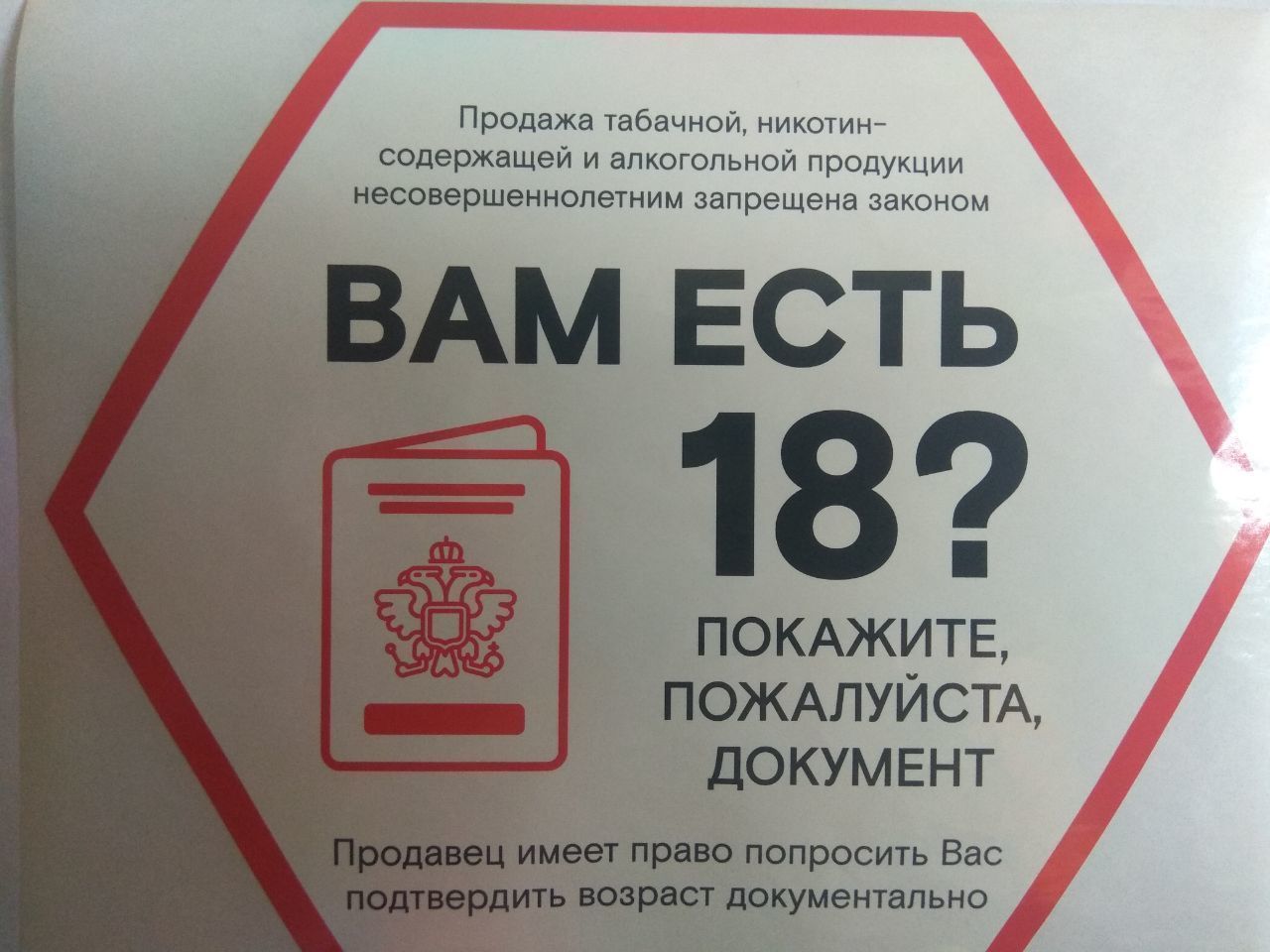 Штраф за продажу