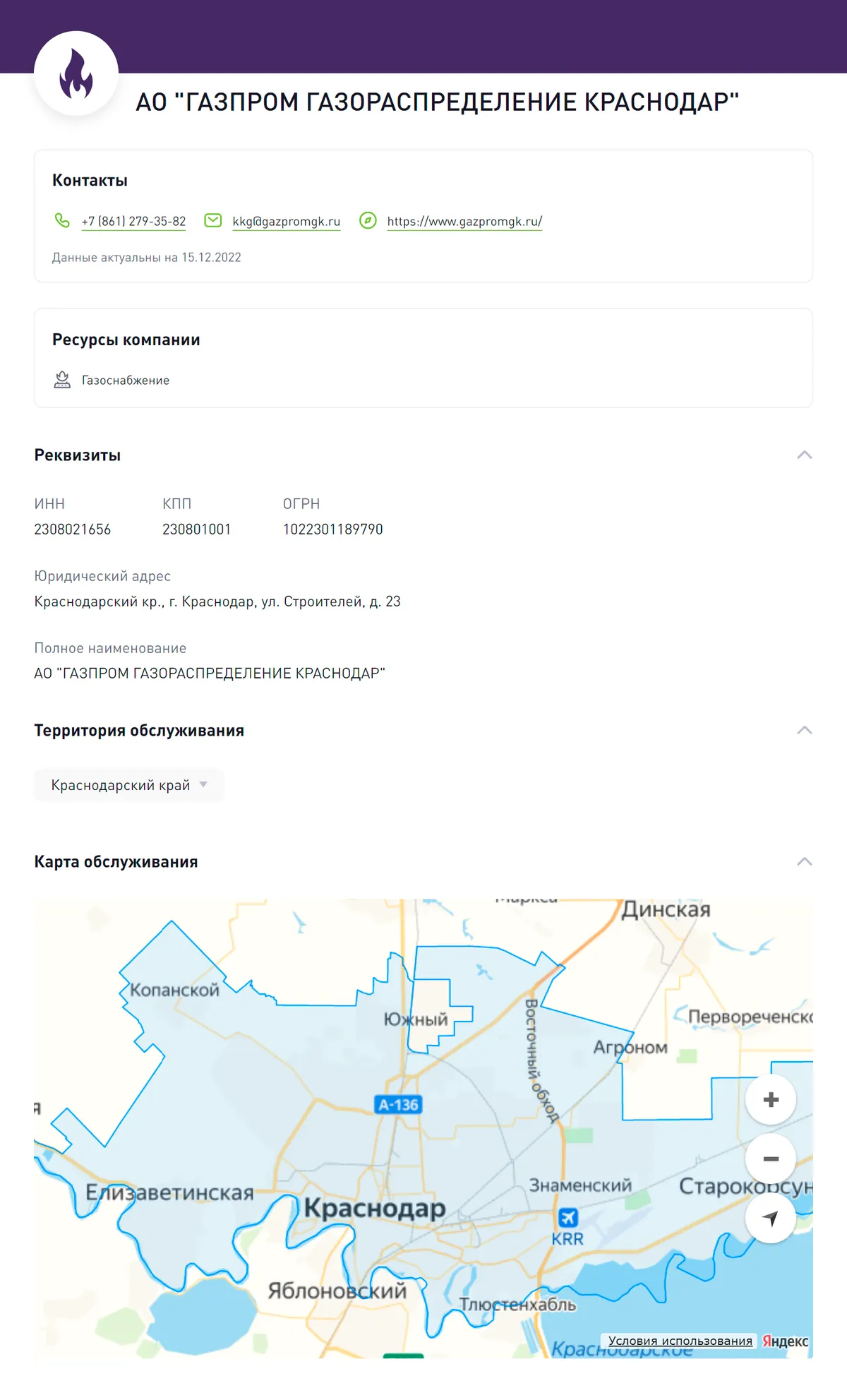 А здесь видно, что в пригороде Краснодара, рядом с поселком Южный, есть небольшая зона, где пока не работают газовые компании. Источник: строим.дом.рф