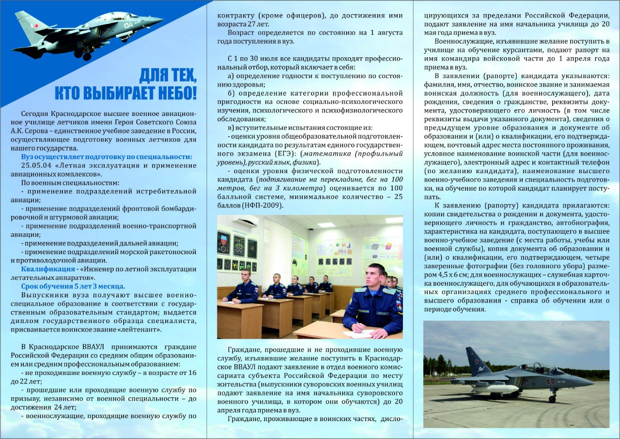 Для тех, кто выбирает небо