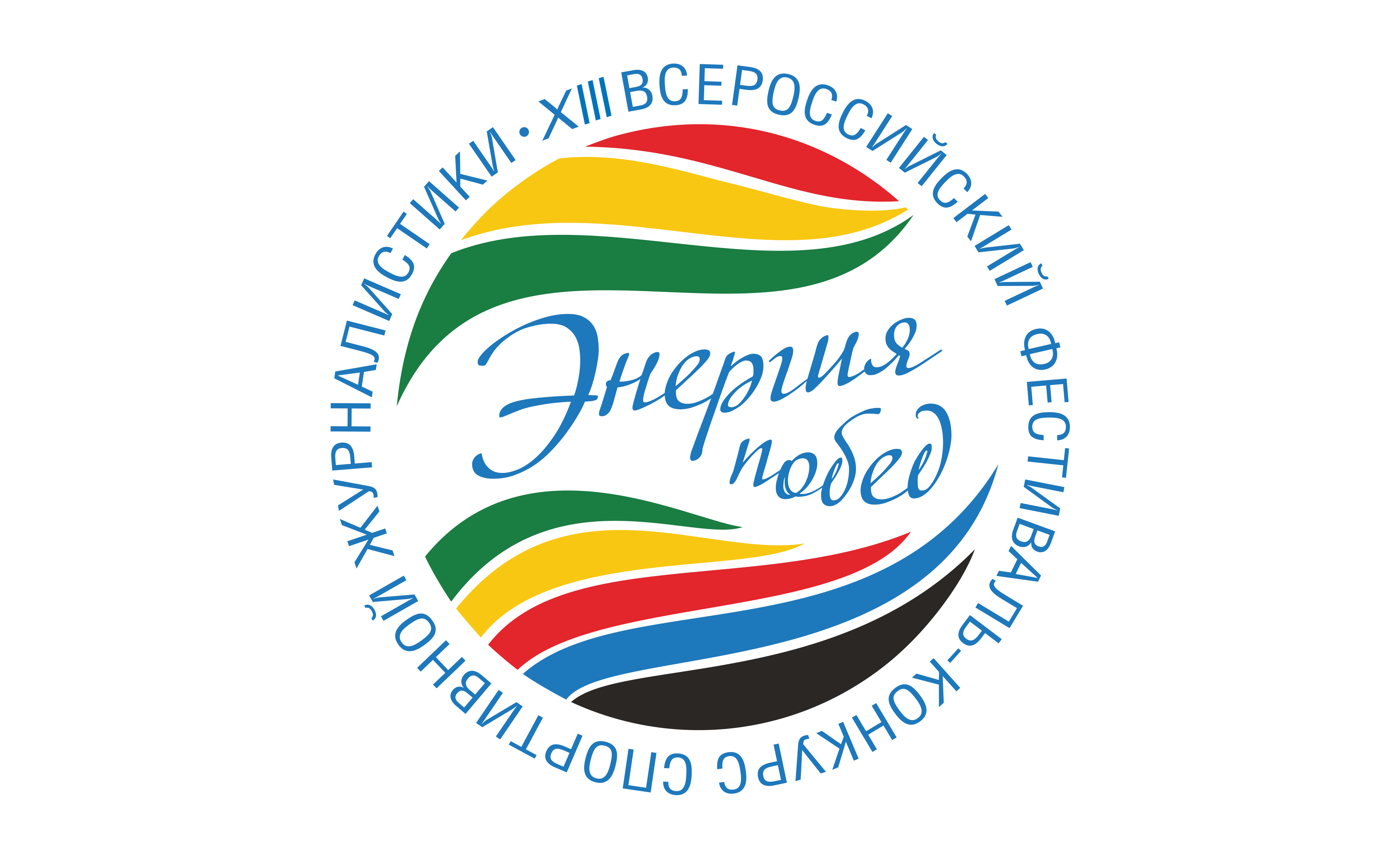 Всероссийские конкурсы спортивные. Фестиваль. Энергия Победы. Конкурс энергия. Приглашение к участию в семейном фестивале реклама.