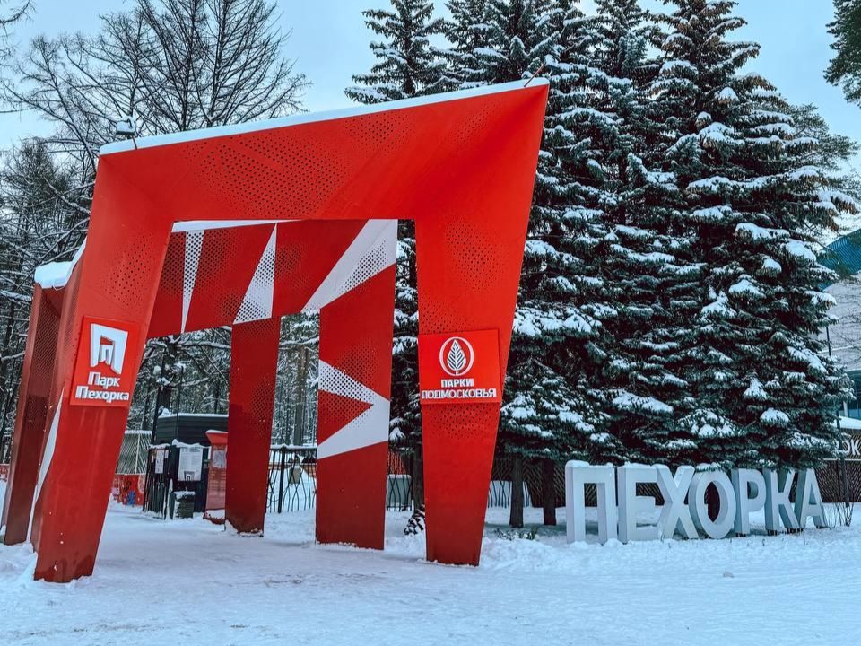 Лыжи, «Забег в закат» и «5 верст»: где и когда бесплатно размяться в парках Балашихи на неделе