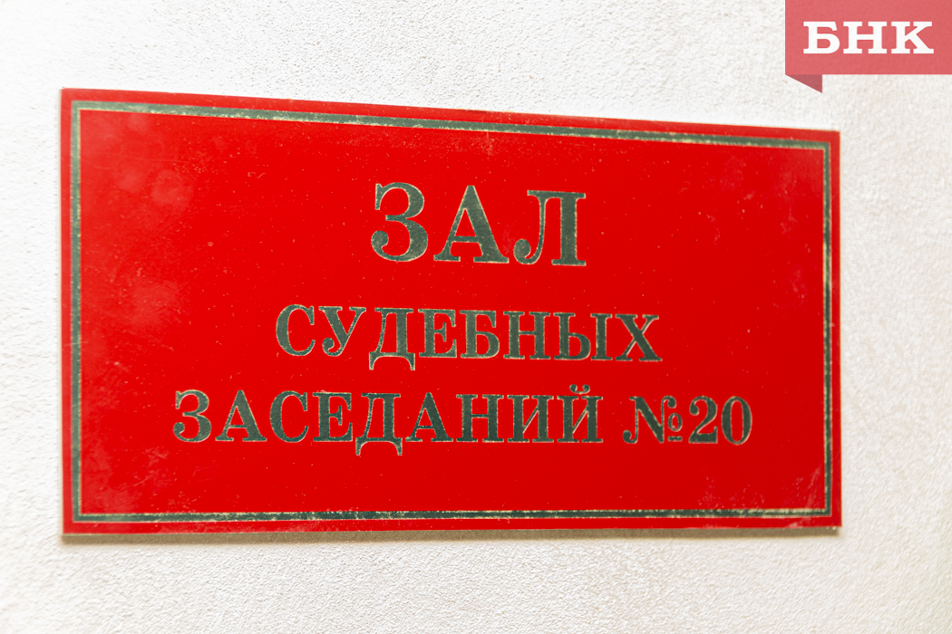Зампрокурора Сыктывкара рекомендовали на пост судьи в Ухте