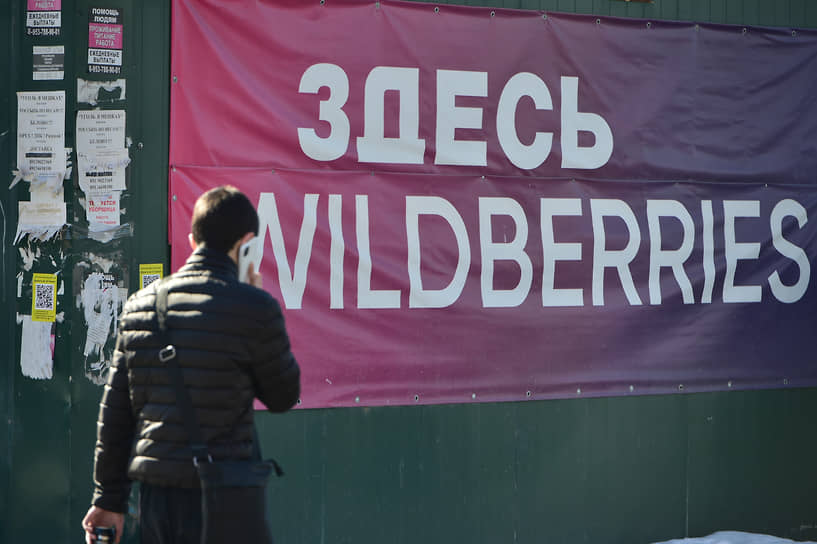 Хочу wildberries