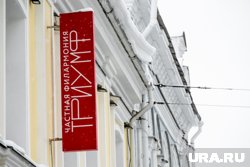 Филармония «Триумф» отметит 9-й день рождения