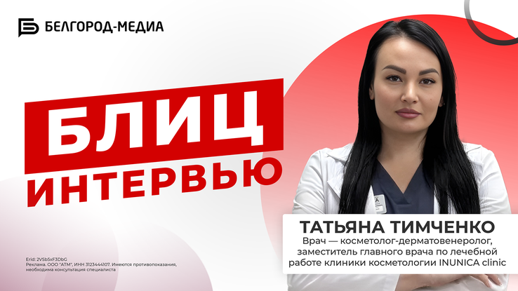Аппаратная косметология: в чём преимущество и где в Белгороде сделать процедуры качественно