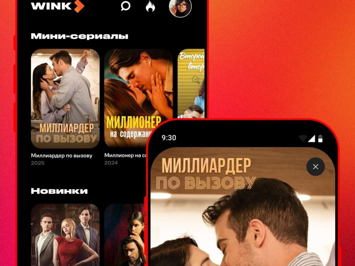 Успеть за 60 секунд: Wink.ru запустил короткие вертикальные сериалы для просмотра в дороге