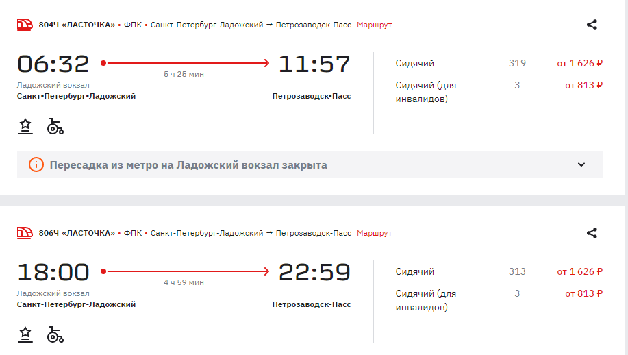 Петрозаводск-Санкт-Петербург. Поезд Арктика маршрут. СПБ Петрозаводск.