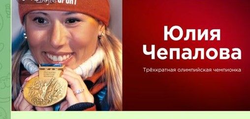Олимпийская чемпионка Юлия Чепалова поддержит детский спорт