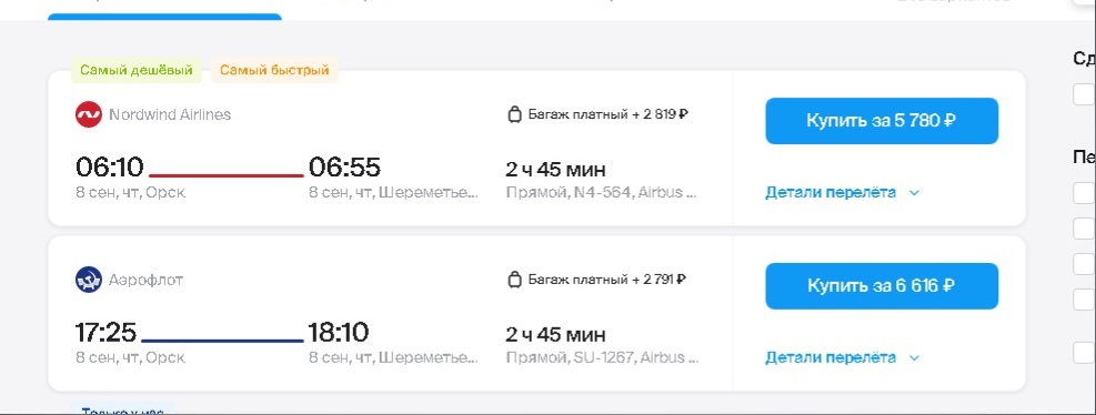 Санкт петербург орск авиабилеты