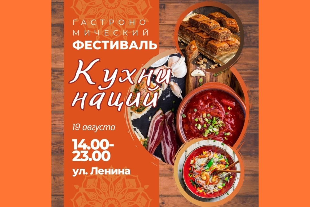 Фестиваль кухни народов мира