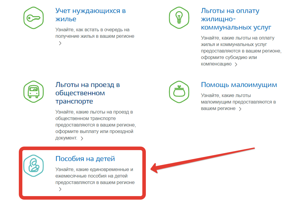 Госуслуги положенные льготы. Путинские выплаты через госуслуги. Как подать заявление на пособие. Пособие на детей в госуслугах. Госуслуги пособие на ребенка до трех лет.