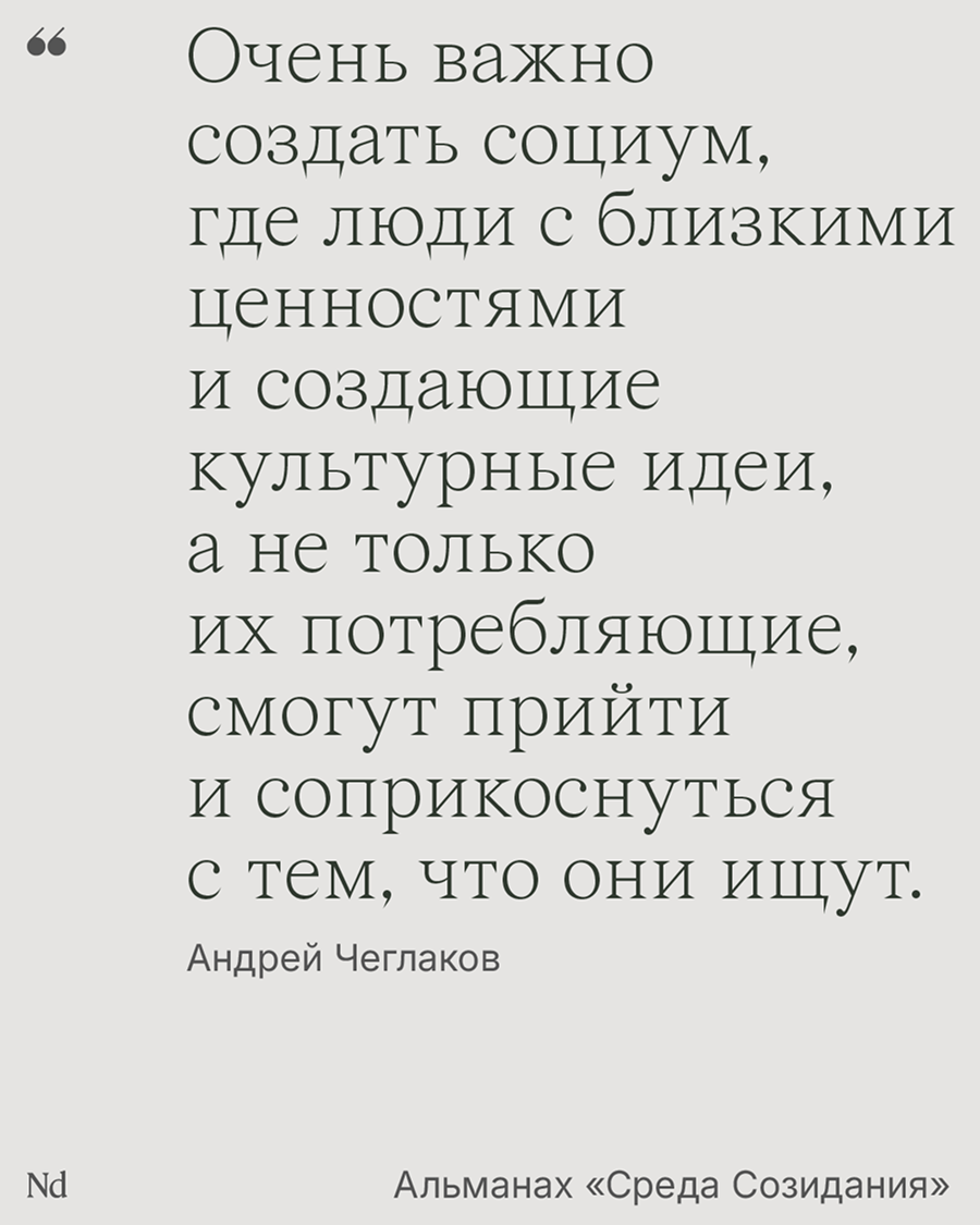 Noôdome запустил проект «Среда Созидания» (фото 6)
