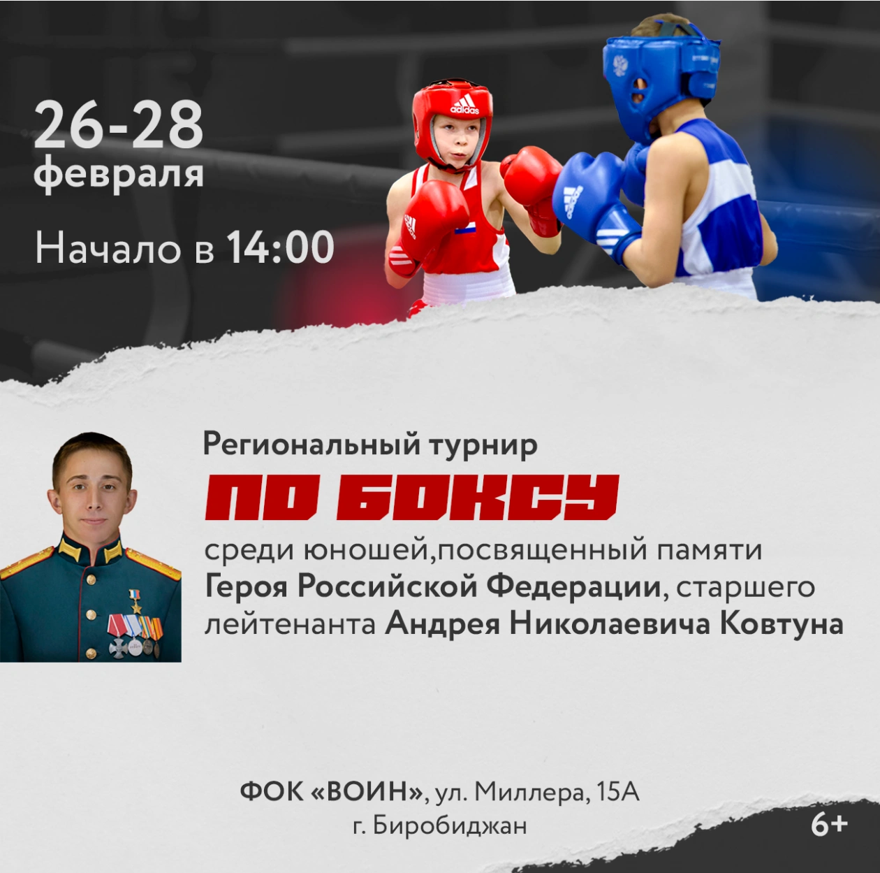 правительство ЕАО