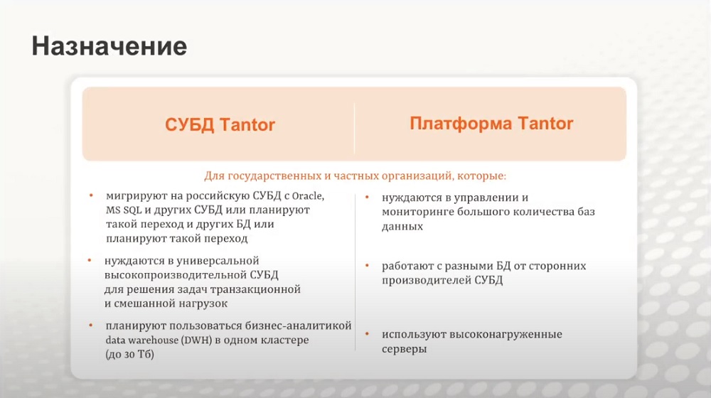 Тантор субд. Tantor субд. субд тантор. tantor labs.
