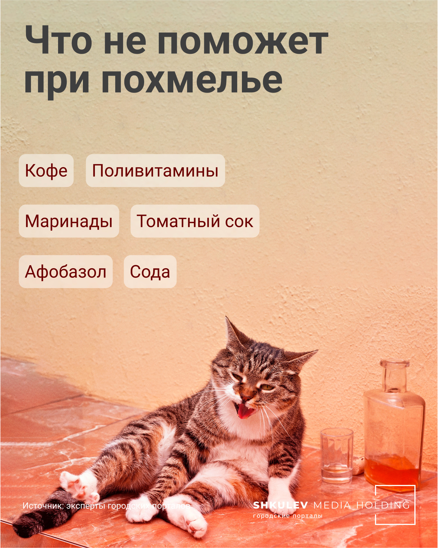 Как в домашних условиях снять похмелье тяжелое