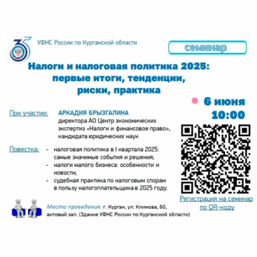 Налоги и налоговая политика 2025
