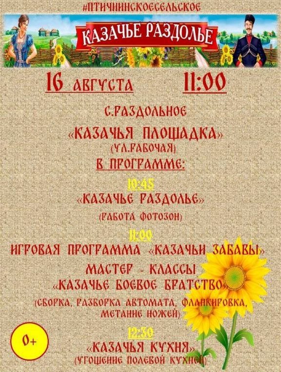администрация Птичнинского сельского поселения ЕАО