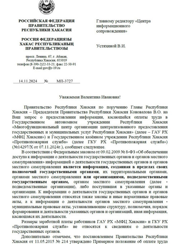 Правительство Хакасии ответило, когда последний раз индексировало зарплату