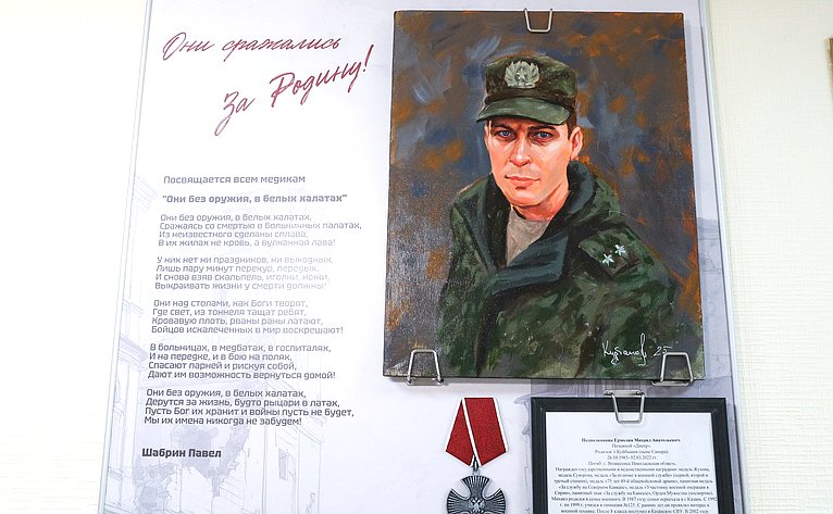 Открытие в Совете Федерации выставки портретов героев «Они сражались за Родину»