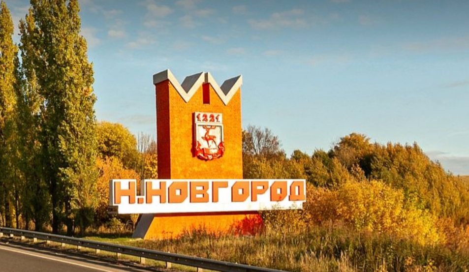 Въезд в нижний новгород фото