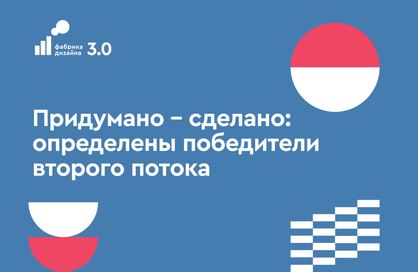 Придумано – сделано: определены победители конкурса дизайн-решений