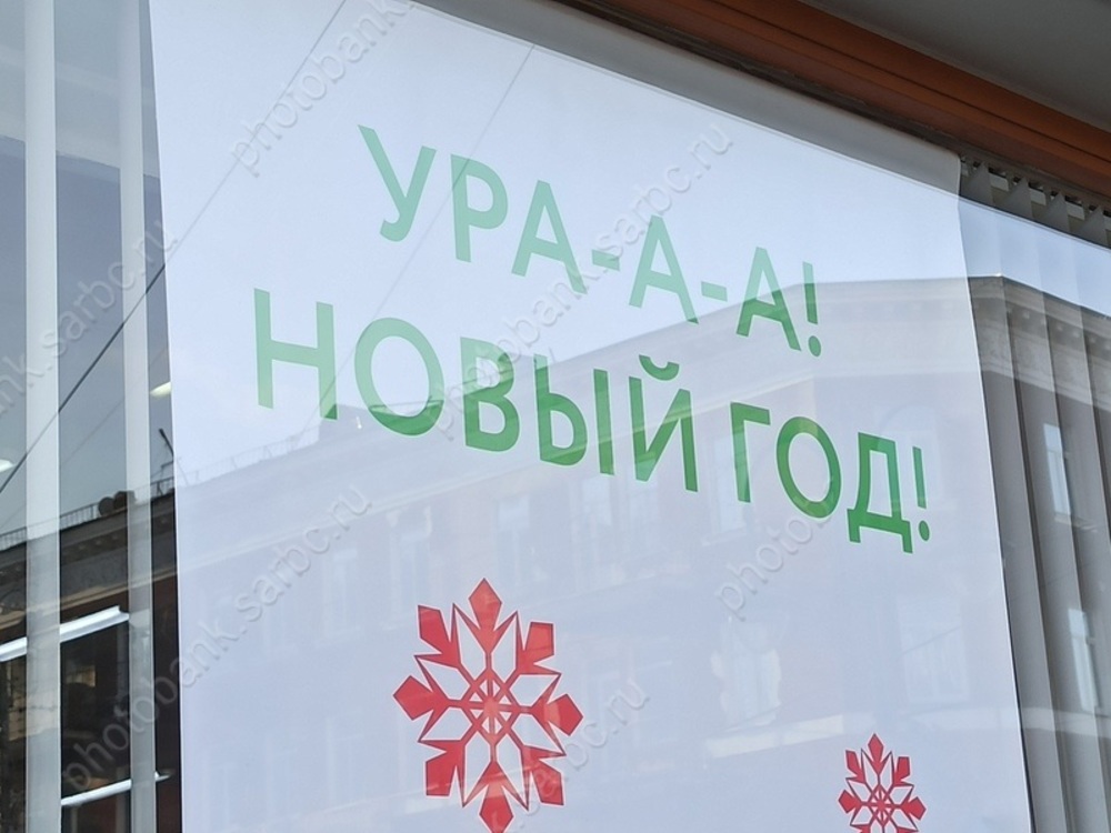 © Фотобанк СарБК