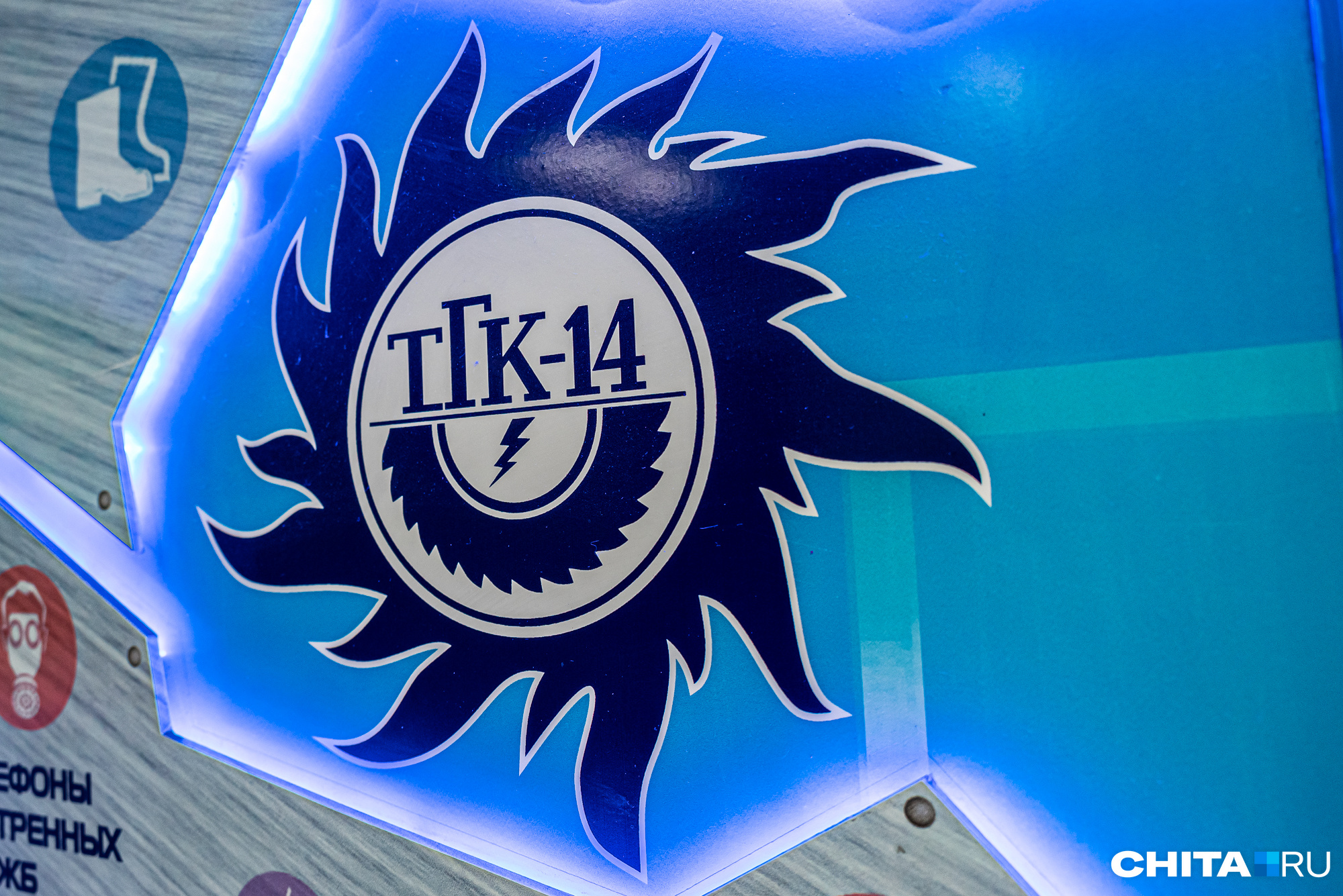 Тгк номер телефона чита. Читинского тгк-14. Тгк номер телефона чита. Тгк 14 логотип. Тгк-14 чита.