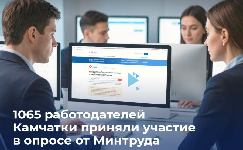 На Камчатке выясняют, какие профессии будут актуальны в будущем