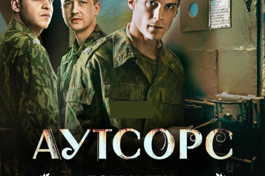 Сериал «Аутсорс», снятый на Камчатке, получил награду в Швеции. 