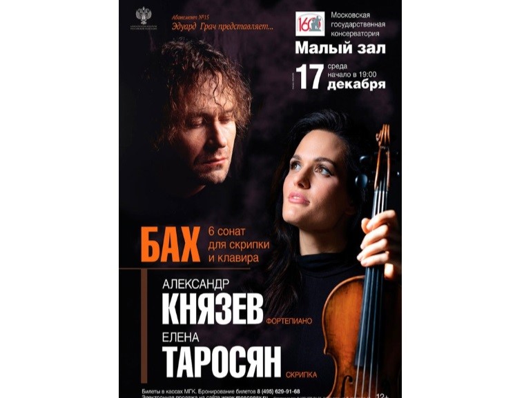Фото предоставлены Московской консерваторией