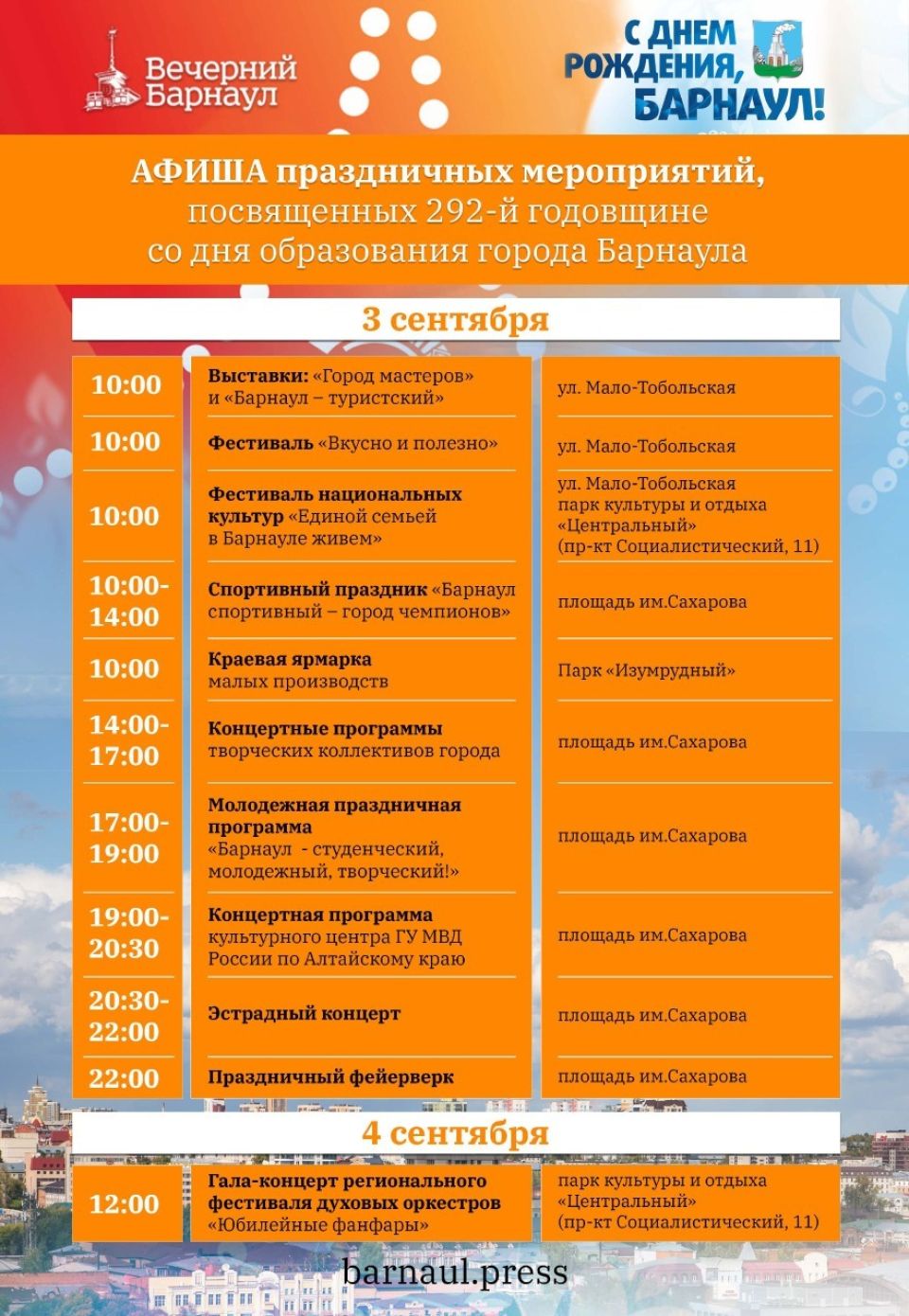 Мероприятия в барнауле сегодня. Программа дня города. Программа день города афиша. День города Барнаул. День города Барнаул афиша.