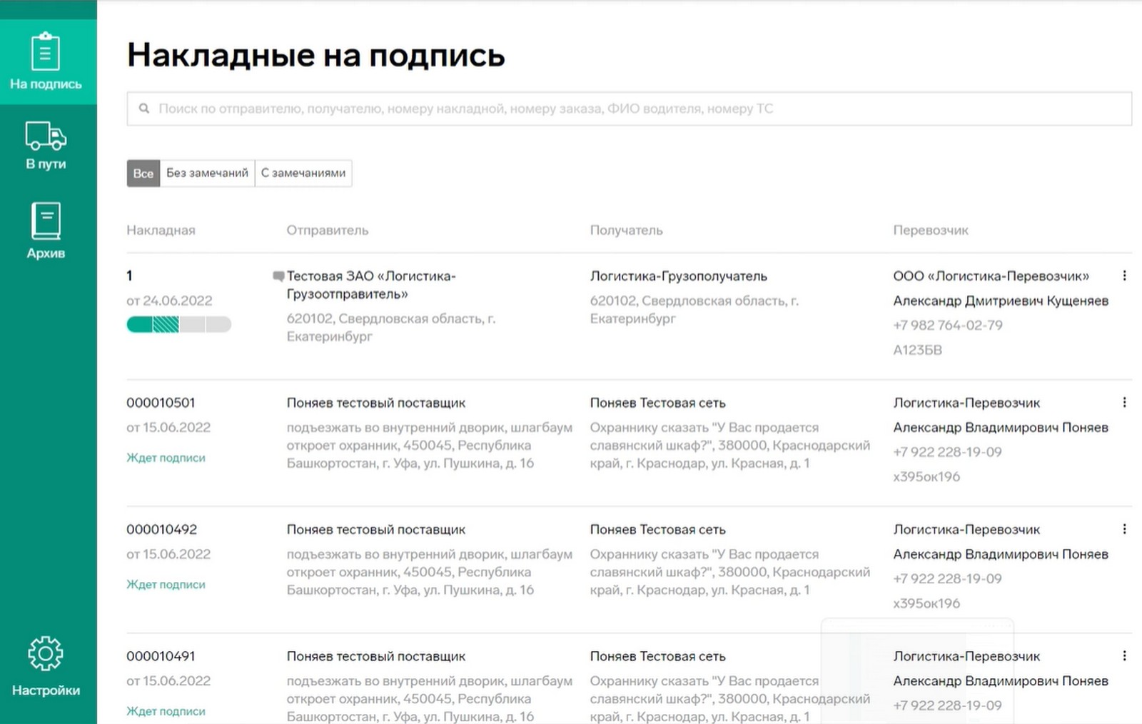 Контур.Логистика обновила электронный документооборот в грузоперевозках