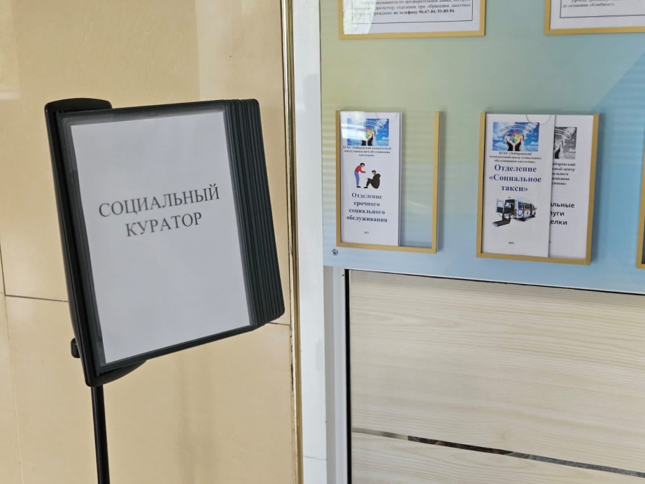 Первый в Хабаровском крае кабинет социальных кураторов открыли в больнице имени Сергеева