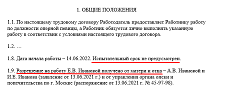 Образец трудового договора с несовершеннолетним образец