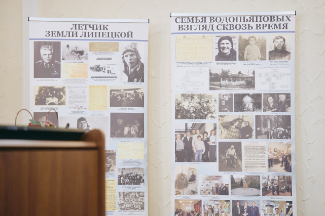 I Липецкие чтения памяти Героя Советского Союза М.В. Водопьянова