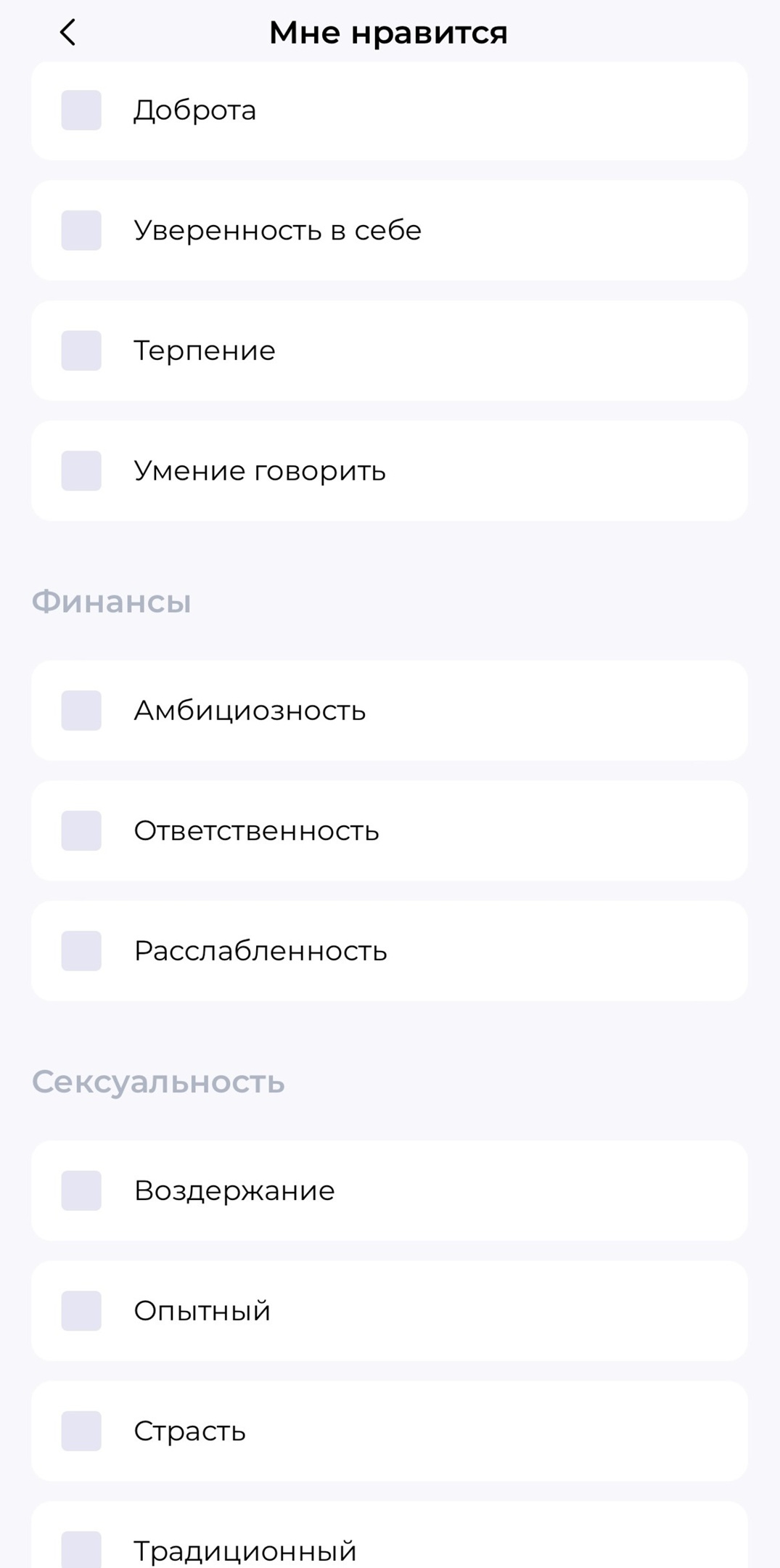 В Teamo можно сразу выбрать, что вам нравится в партнере. Писать самому ничего не надо, только выбрать пункты из списка
