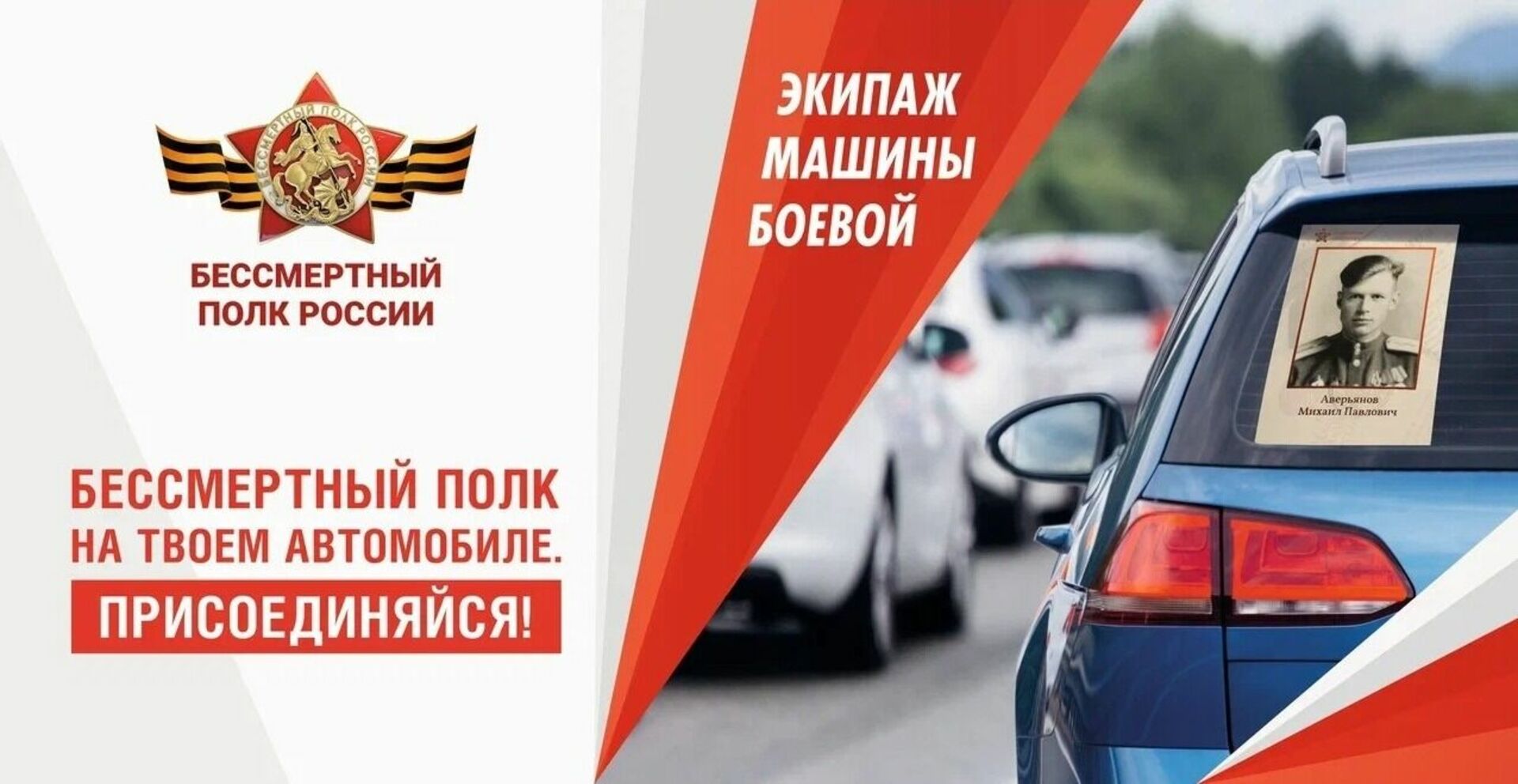 все на матч бессмертный полк