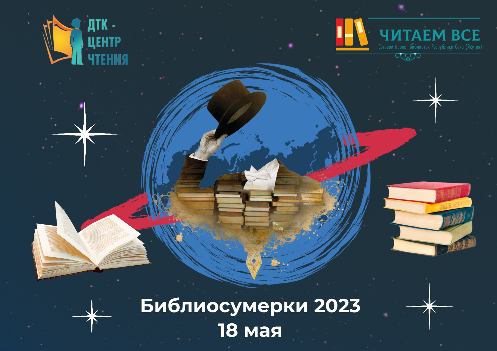 Библиосумерки в библиотеке. Библиосумерки картинки. Библиосумерки 2024 в библиотеке. Библиосумерки 2023 эмблема.