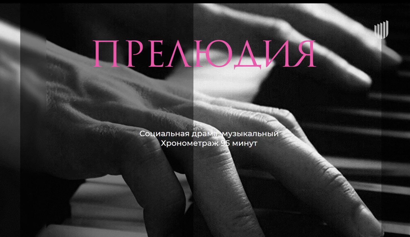 Осторожно, молодежь и дети: итоги питчинга проектов, направленных на укрепление духовно-нравственных ценностей, в Министерстве культуры РФ