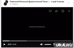 Тюменская труппа посвятила видео уволенным директорам