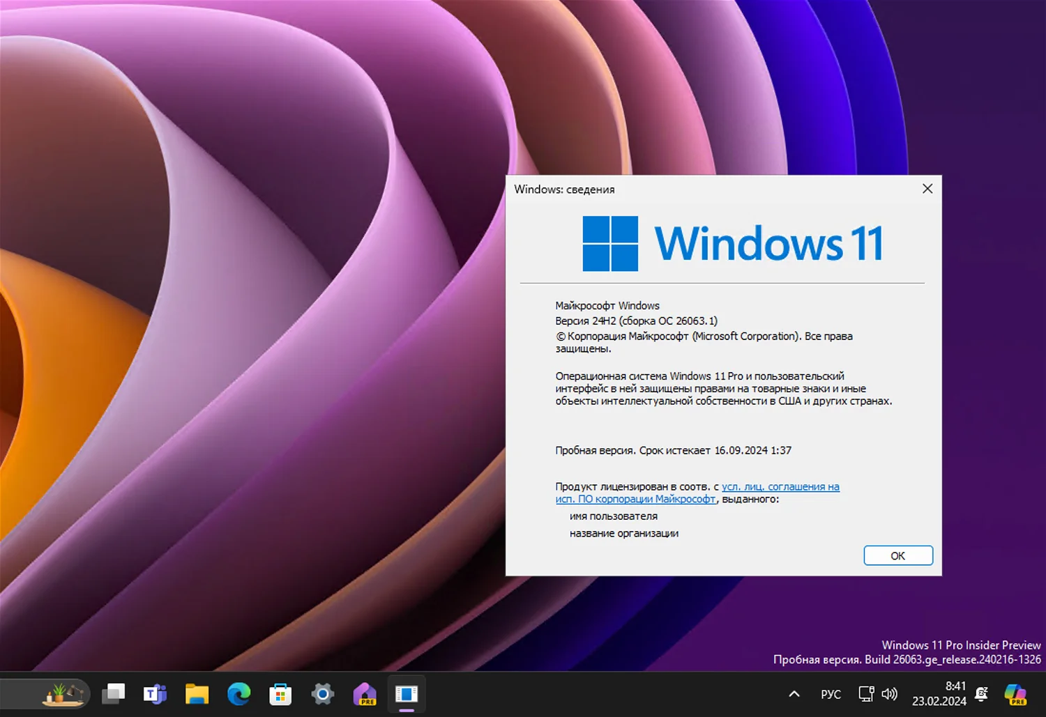 Windows 11, Версия 24H2 (Сборка ОС 26063.1)