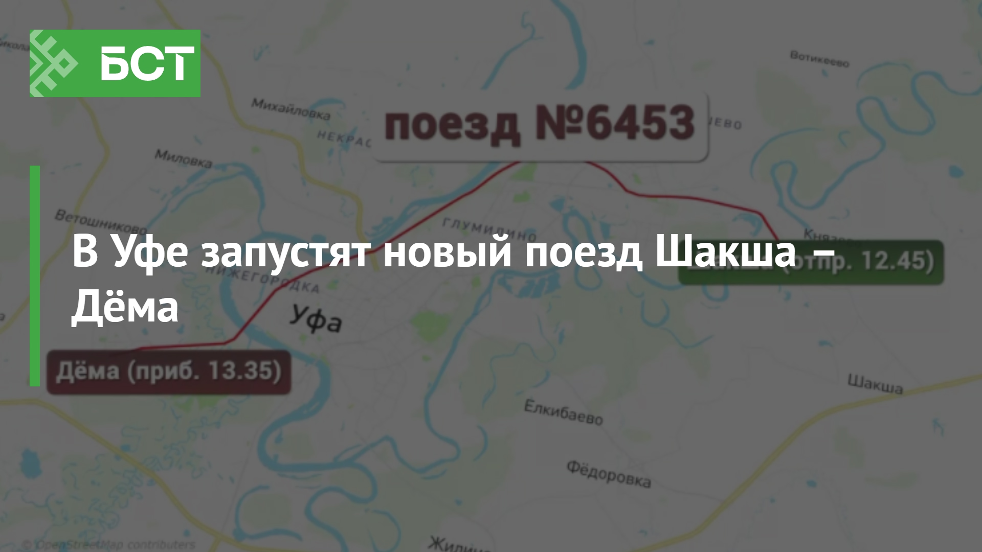 Электричка дема шакша сегодня Электричка дема шакша сегодня