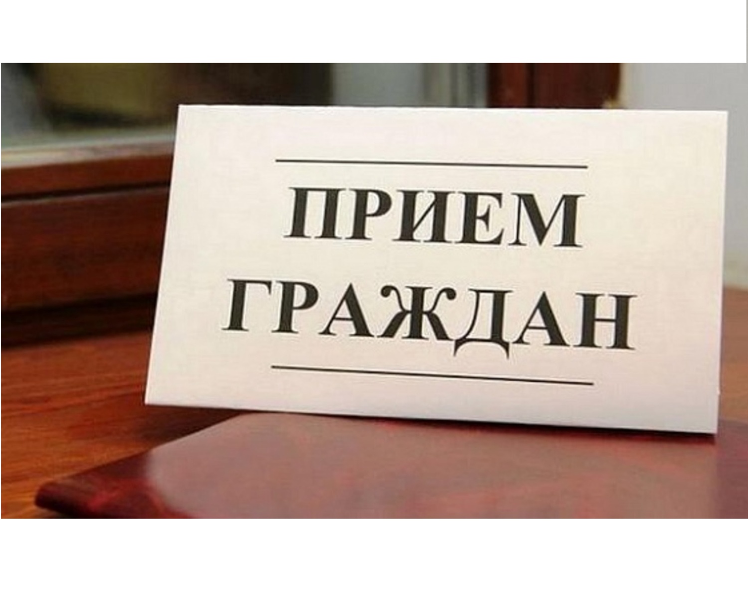 Прокурор области Дмитрий Горшков проведет личный прием жителей Вадинского района